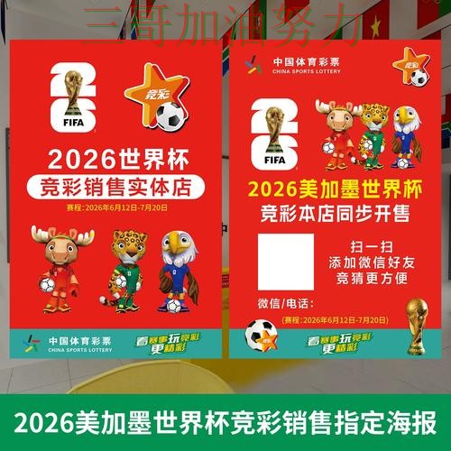 世界杯投注网站大全怎么选？一篇讲清楚｜真实体验（2026世界杯）