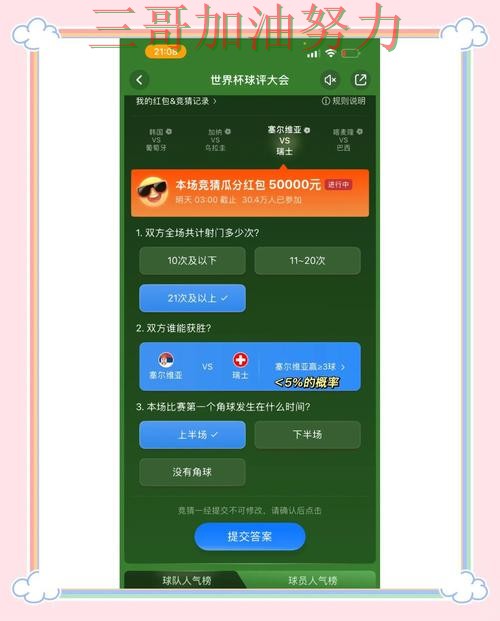 世界杯官方信息来临，世界杯竞猜平台速度测试+直播与平台选择汇总