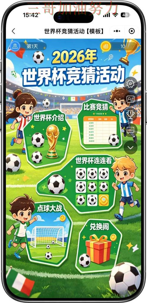 世界杯竞猜平台排行靠谱吗如何选?结合全面评测一次讲透(2026世界杯) 世界杯竞猜平台排行靠谱吗如何选?结合全面评测一次讲透(2026世界杯)